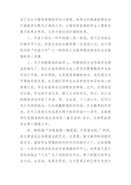 钱塘湖春行教学反思.docx