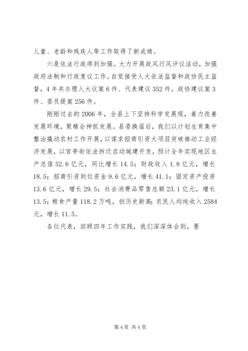 县政府换届选举工作报告.docx