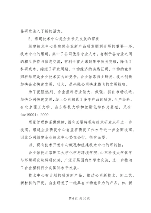 公司技术中心主任青年科技标兵申报材料.docx