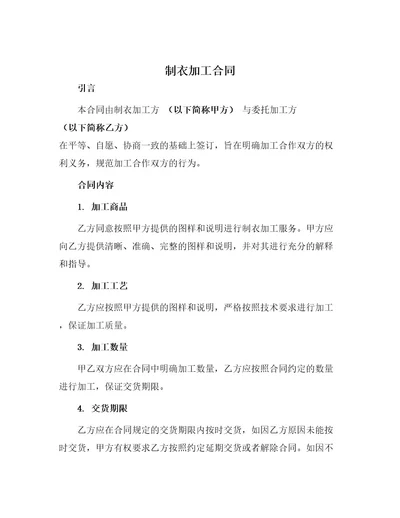 制衣加工合同
