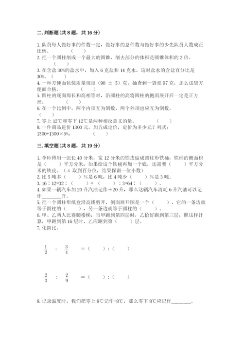 六年级下册数学期末测试卷及答案【基础+提升】.docx