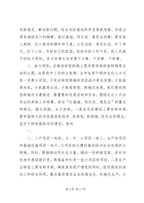 市委书记高卫东在市政协二届四次会议闭幕时的讲话 (2).docx