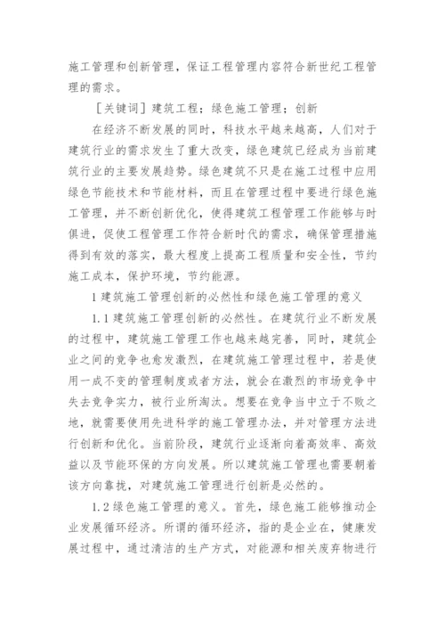 建筑施工的论文.docx