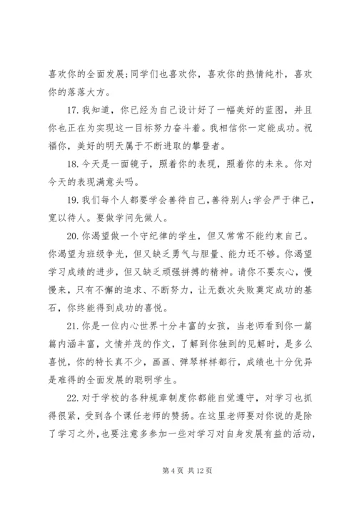 初一学生班主任评语.docx