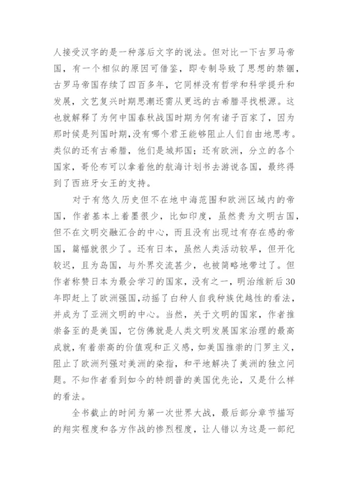 《全球通史》读后感1300字.docx