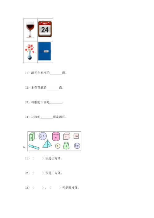 人教版一年级上册数学期中测试卷及完整答案（必刷）.docx