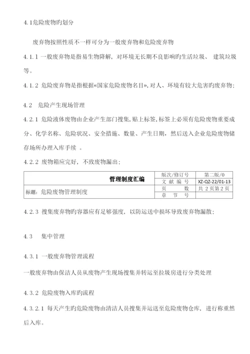 2023年危险废物管理制度汇编应急预案.docx