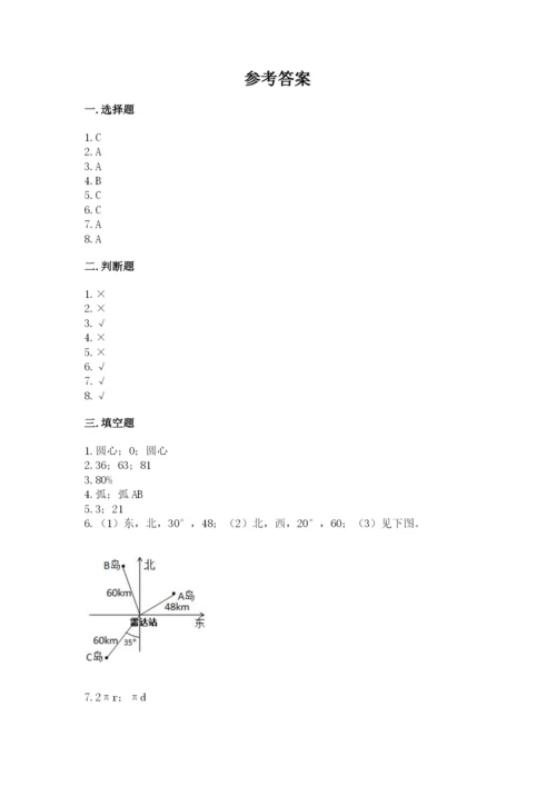 小学数学六年级上册期末卷带答案（能力提升）.docx