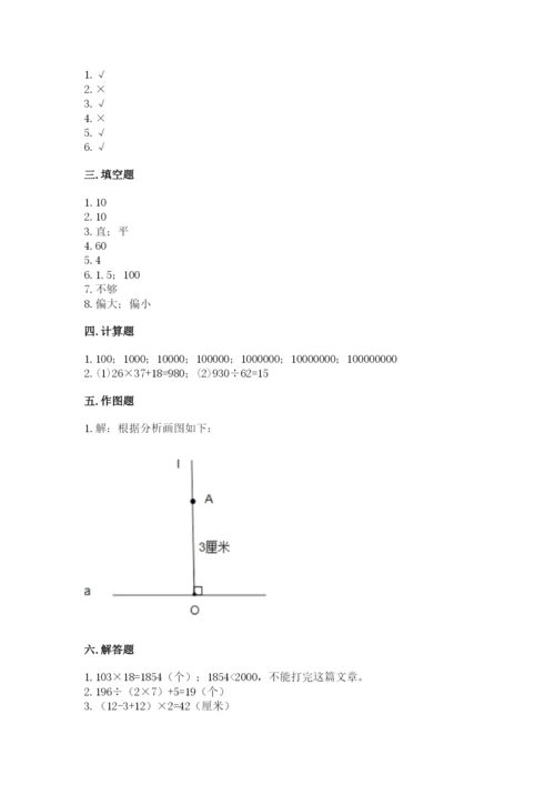人教版数学四年级上册期末测试卷附参考答案（培优a卷）.docx