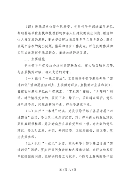 人保局四进四促活动方案.docx