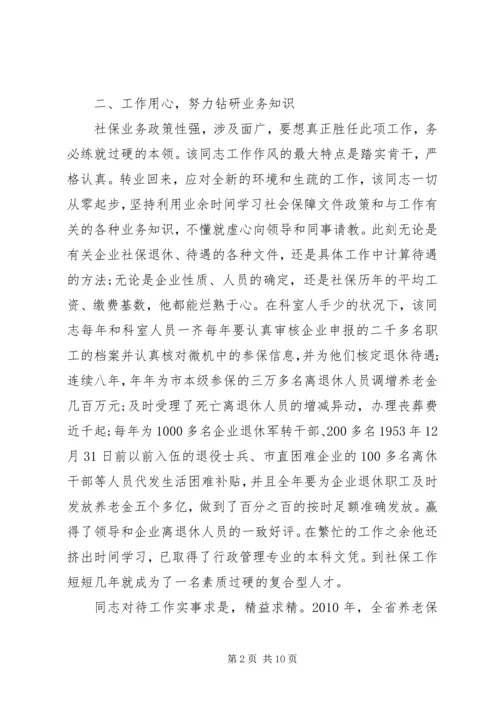 报告范文-优秀党员先进事迹材料范文.docx