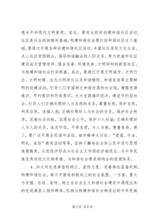 和谐社会着力点思考.docx