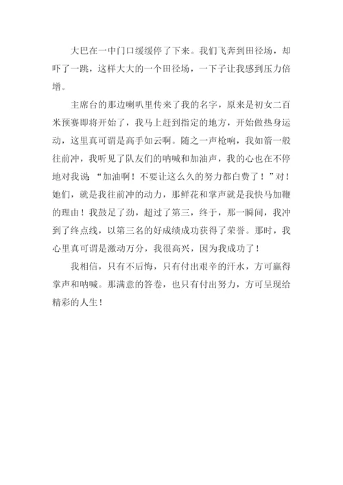 一份满意的答卷作文800字-2.docx