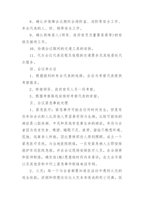 研讨会会议策划方案.docx