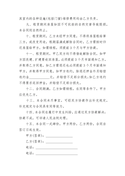 出租门面房合同范本 门面出租合同简单版.docx