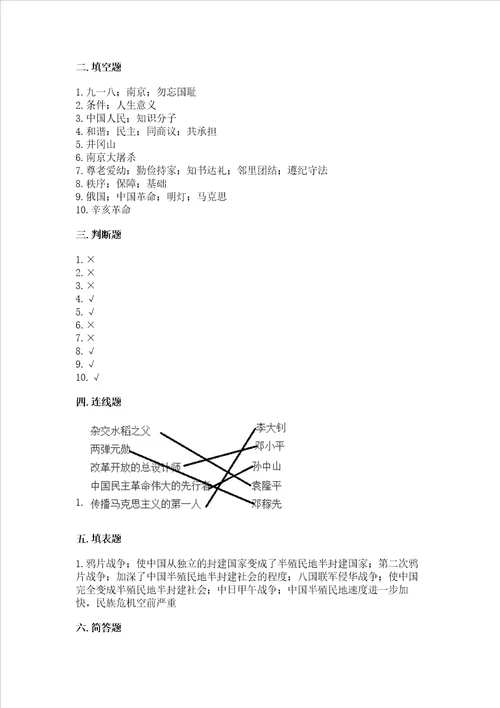 部编版五年级下册道德与法治期末测试卷含答案夺分金卷