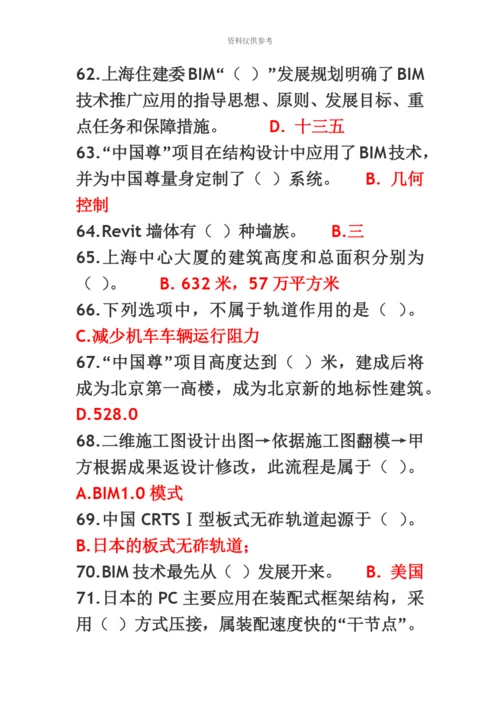 二级建造师网络继续教育题库新编.docx