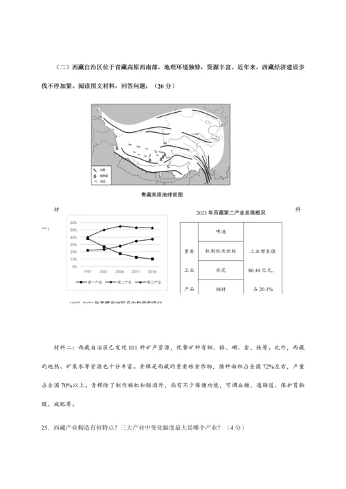 2023年徐汇区高二地理等级考模拟试卷.docx