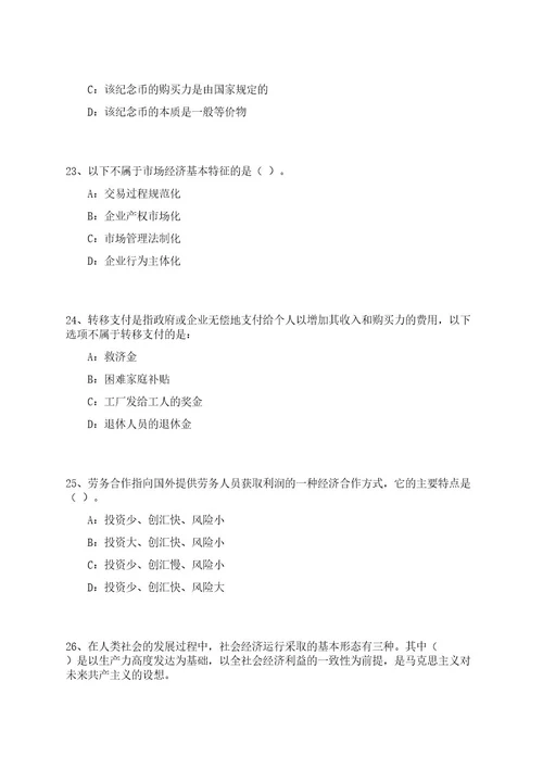 2023年06月湖南益阳医学高等专科学校附属医院第二批人才引进10人笔试历年难易错点考题荟萃附带答案详解0