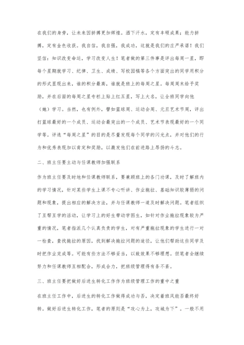 脚踏实地做好班主任工作.docx