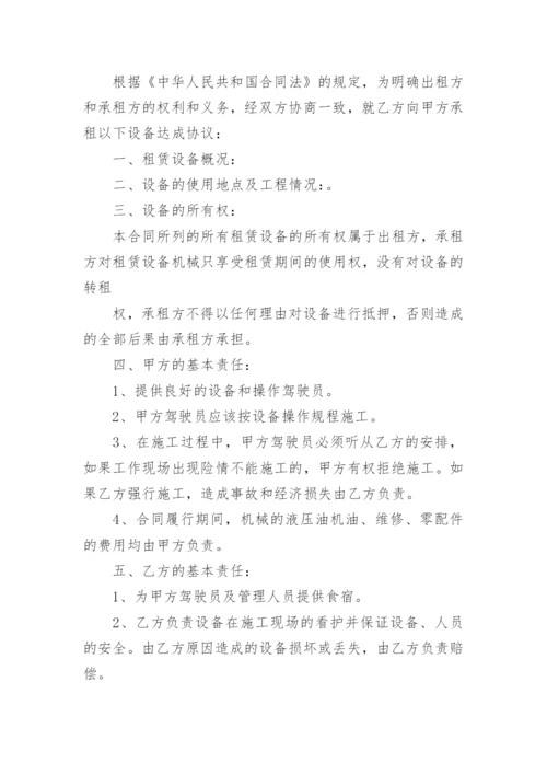 工程机械租赁合同_6.docx