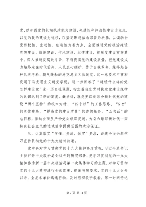 深入学习贯彻十九大精神党课讲稿.docx