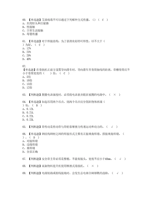 2022年物料提升机司机建筑特殊工种模拟考试及复审考试题含答案79