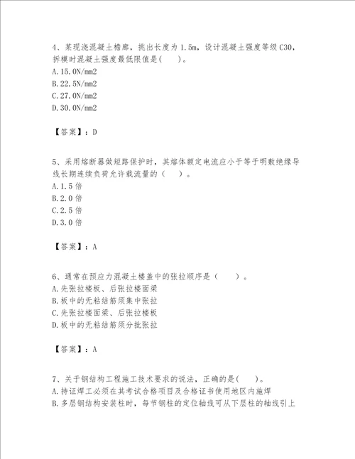 一级建造师之一建建筑工程实务题库附参考答案基础题