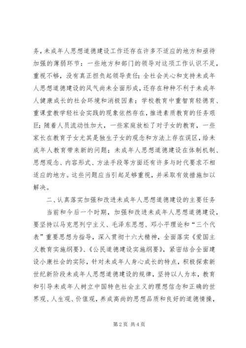 在加强和改进未成年人思想道德建设座谈会上的讲话范文.docx