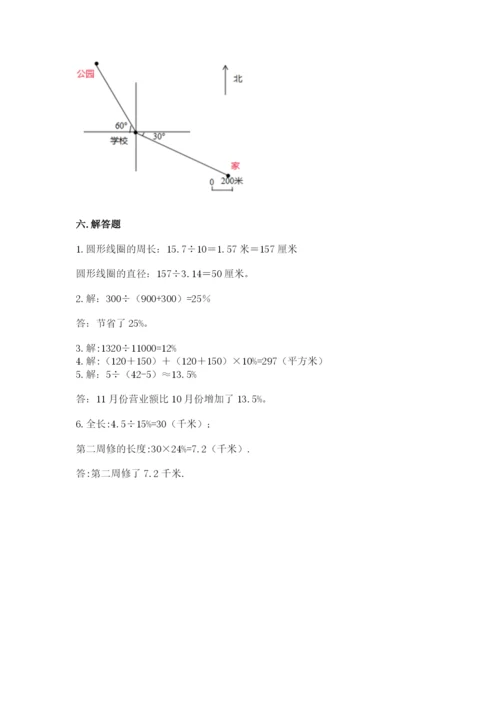 人教版小学六年级上册数学期末测试卷（夺冠）word版.docx