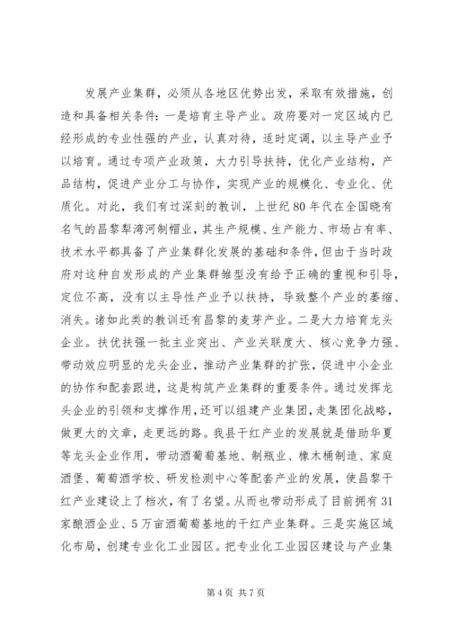 产业集群发展思考汇报.docx