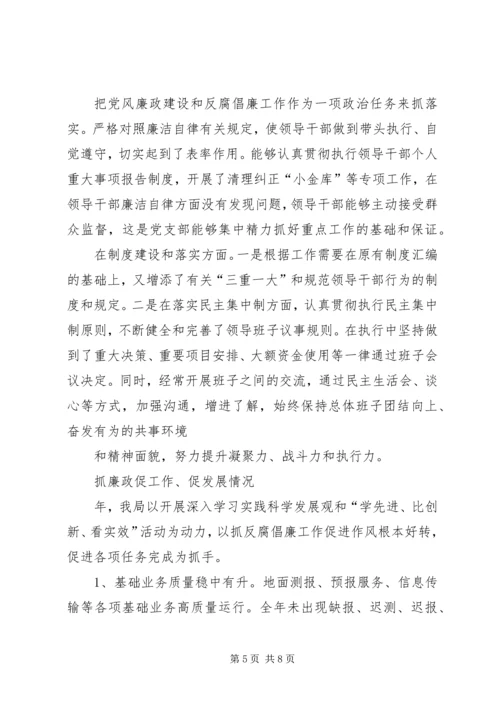 县气象局领导廉洁自律汇报.docx