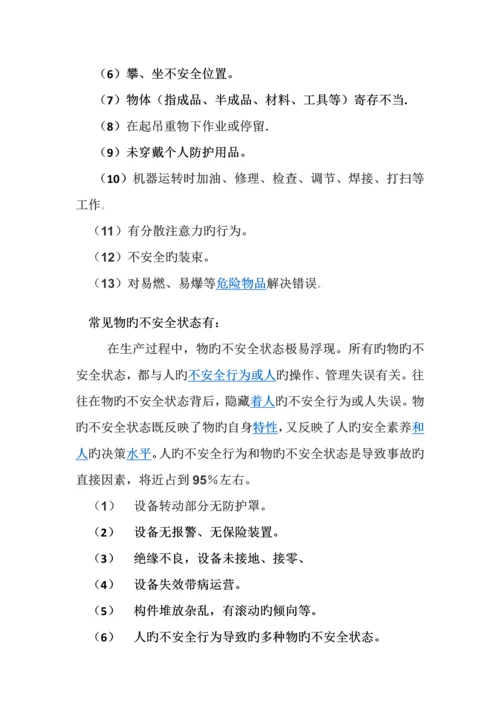 公司安全培训基本内容.docx