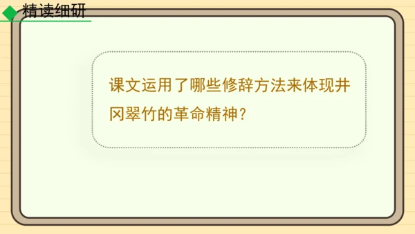 20 井冈翠竹 课件