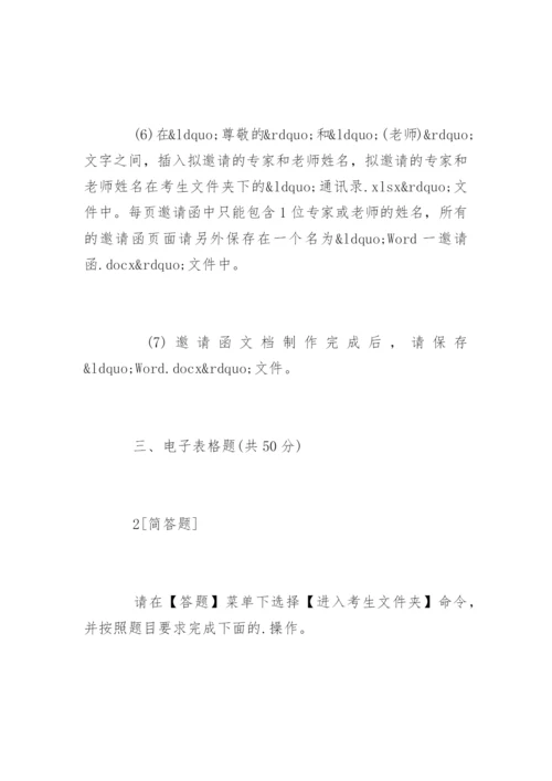 全国计算机二级考试题库.docx