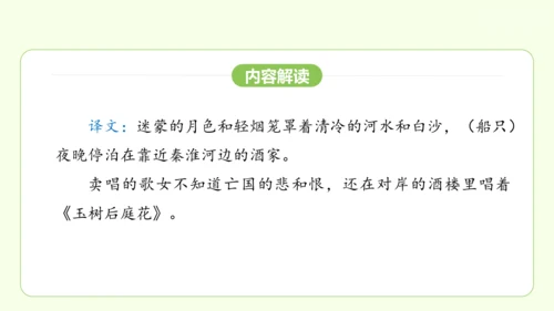 七年级下册语文 第六单元 课外古诗词诵读二 课件