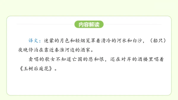 七年级下册语文 第六单元 课外古诗词诵读二 课件