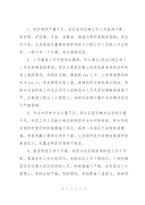 疫情防控存在的问题和下一步整改措施3篇.docx