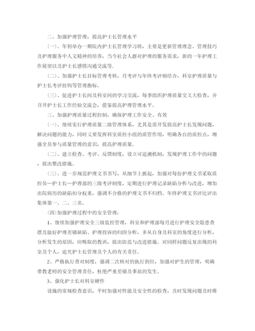 精编之护士个人年度工作计划范文精选.docx