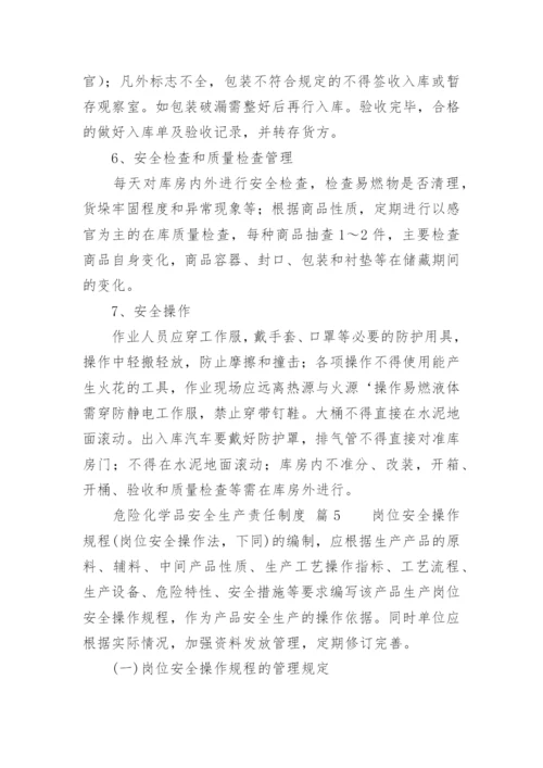 危险化学品安全生产责任制度.docx