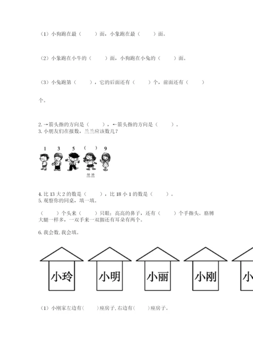 小学数学试卷一年级上册数学期末测试卷及答案【全优】.docx