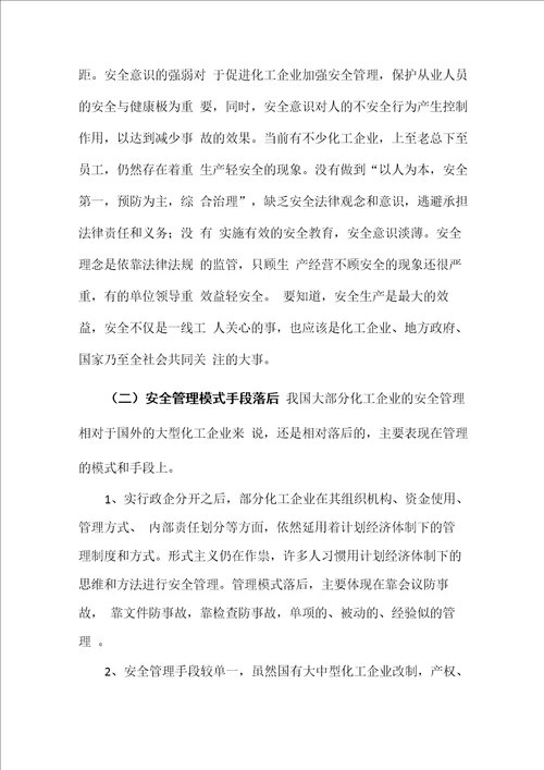 化工企业管理论文