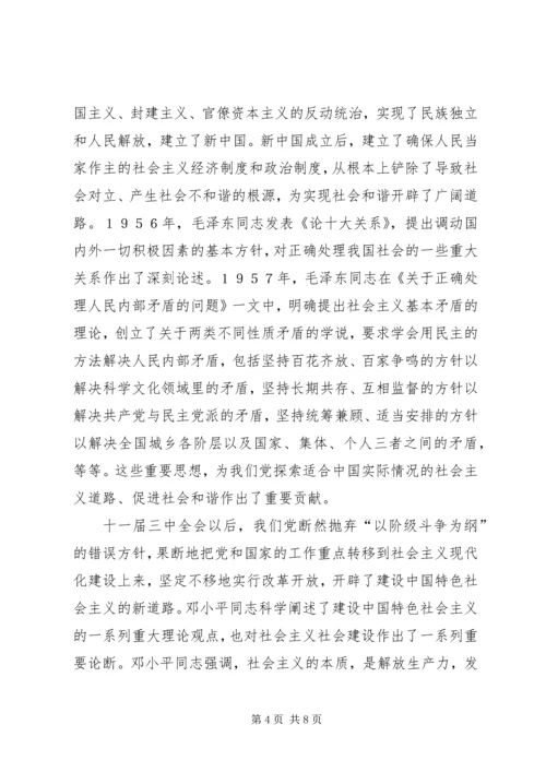 社会和谐是我们党不懈奋斗的目标.docx