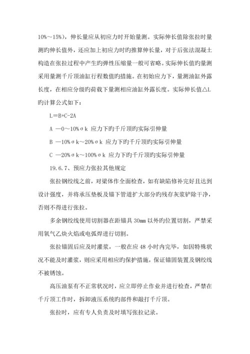 T梁湿接缝桥面系综合施工专题方案.docx