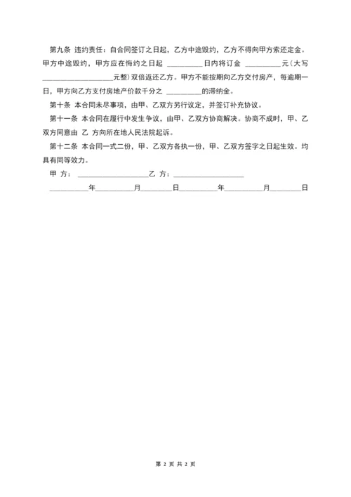 公积金房屋买卖协议.docx