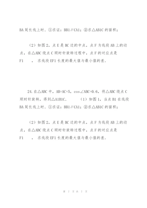 邵阳市北塔区2018年初中毕业班中考数学考前押题卷(一)含答案.docx