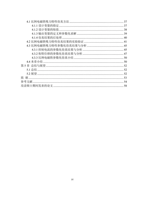 比例电磁铁吸力特性参数化仿真与分析