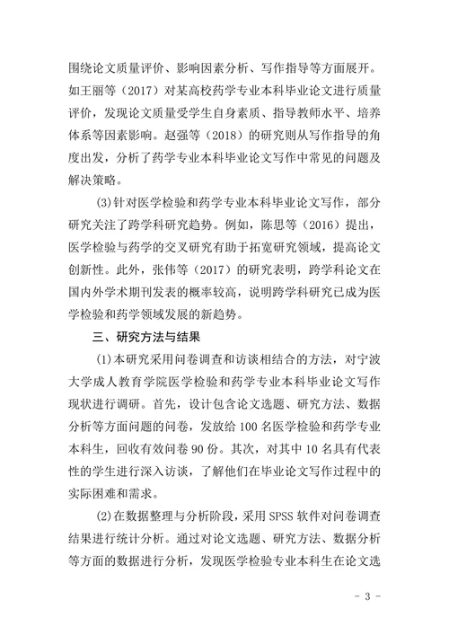 成人教育学院本科医学检验药学专业生毕业论文写作要求