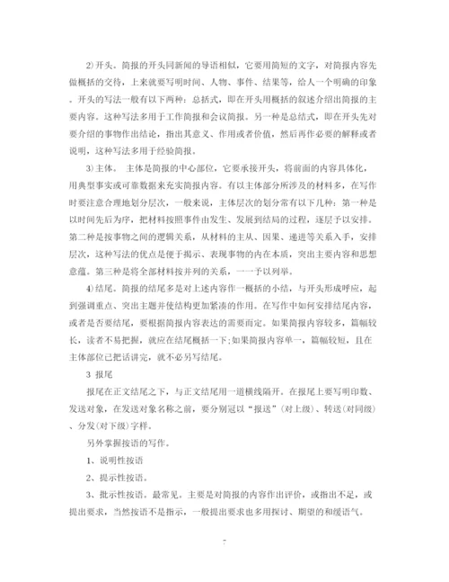 精编之常用公文写作范文总结.docx