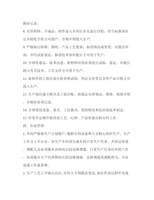 精编之生产车间管理制度.docx